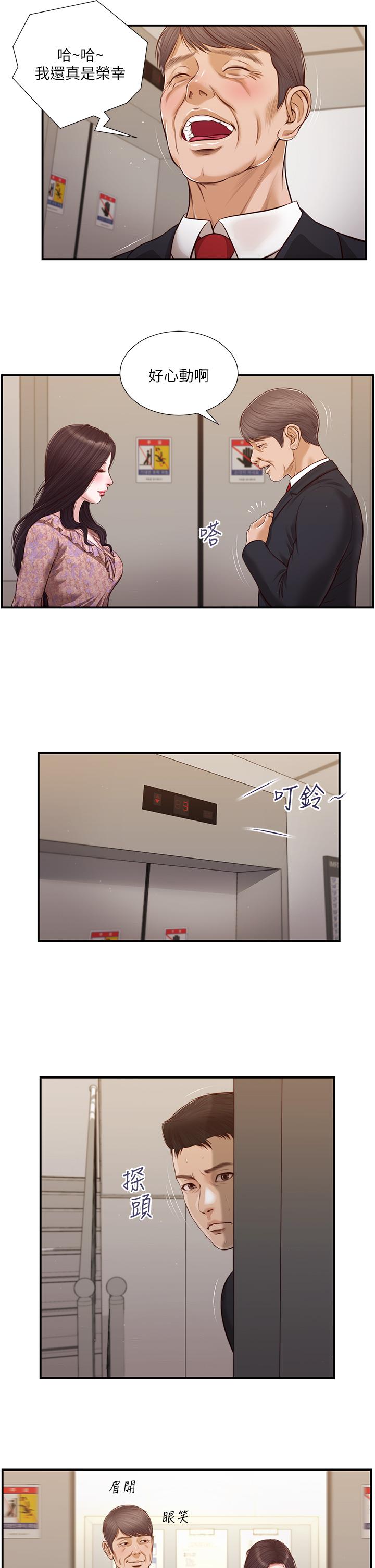 小妾第113话-让维廷不自在的阿纯