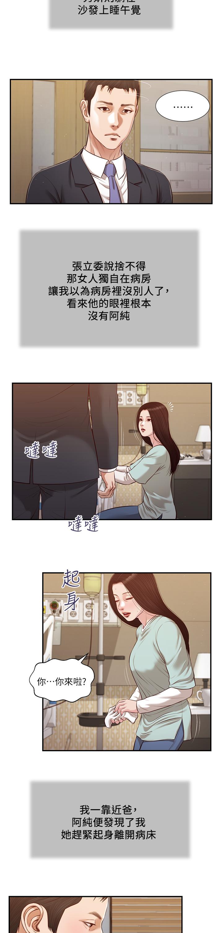 小妾第113话-让维廷不自在的阿纯