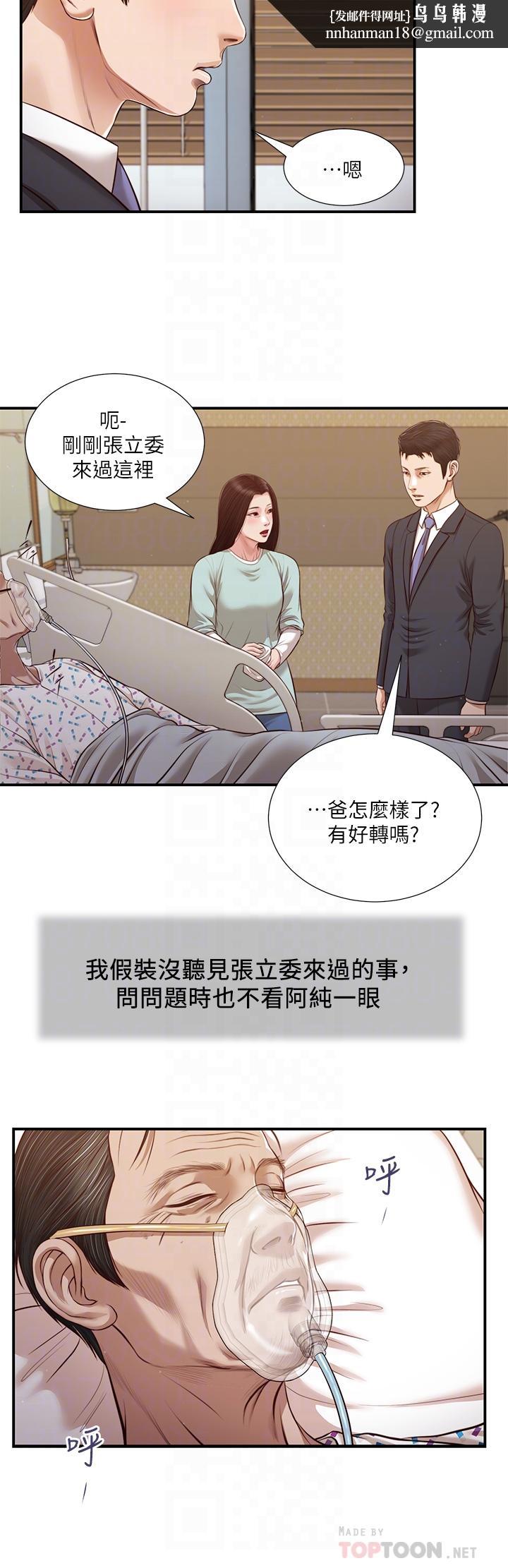 小妾第113话-让维廷不自在的阿纯