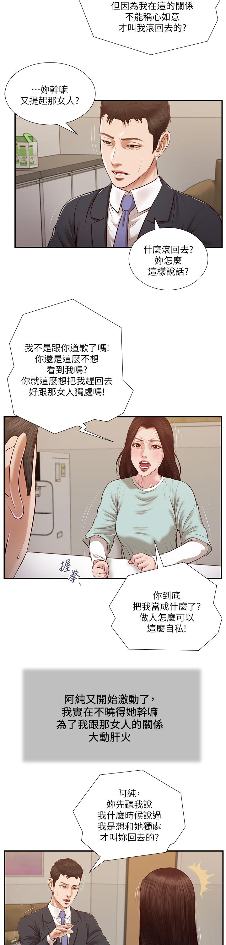 小妾第114话-你竟敢赶我走?