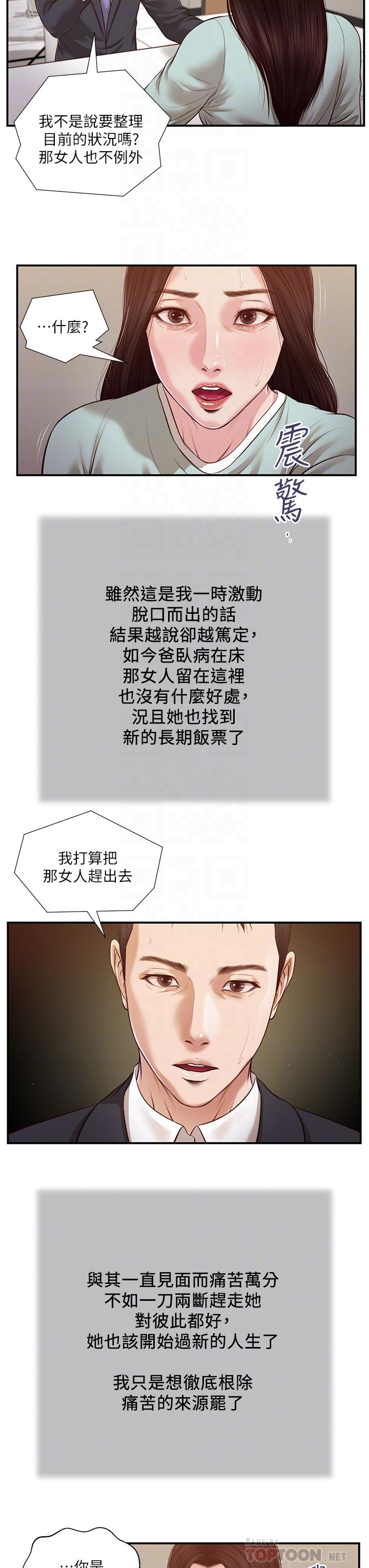小妾第114话-你竟敢赶我走?
