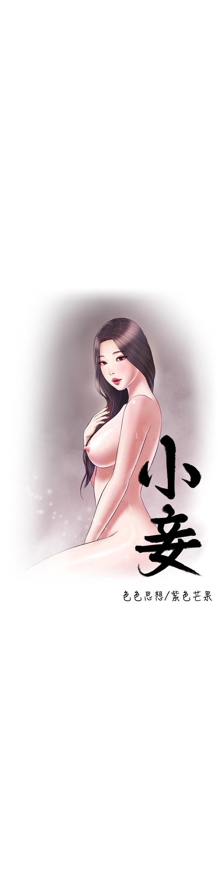 小妾第114话-你竟敢赶我走?
