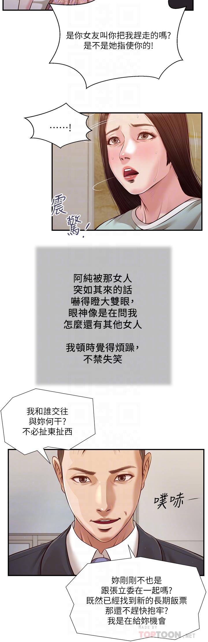 小妾第114话-你竟敢赶我走?