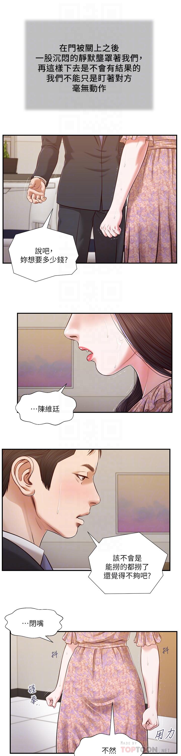 小妾第114话-你竟敢赶我走?