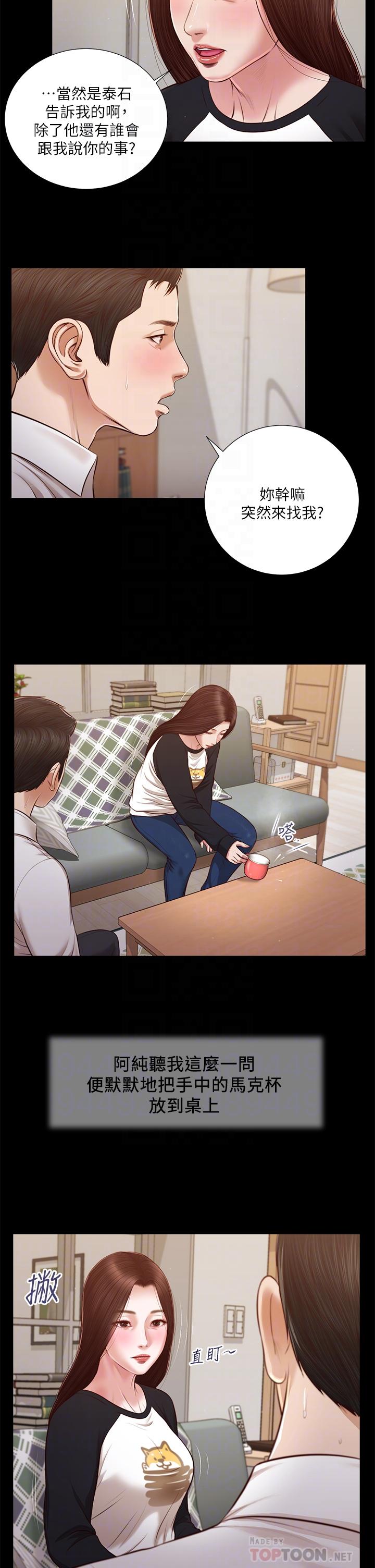 小妾第118话-最终话-我们只是被情慾蒙蔽了双眼