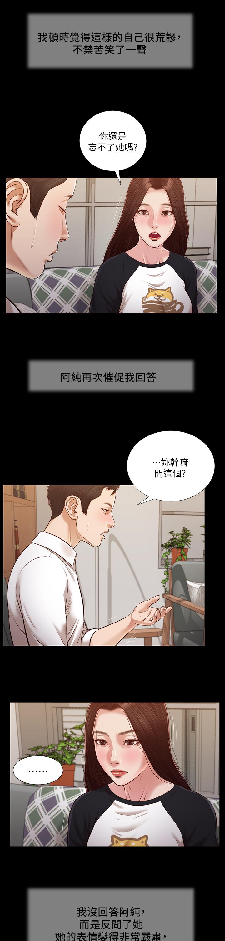 小妾第118话-最终话-我们只是被情慾蒙蔽了双眼
