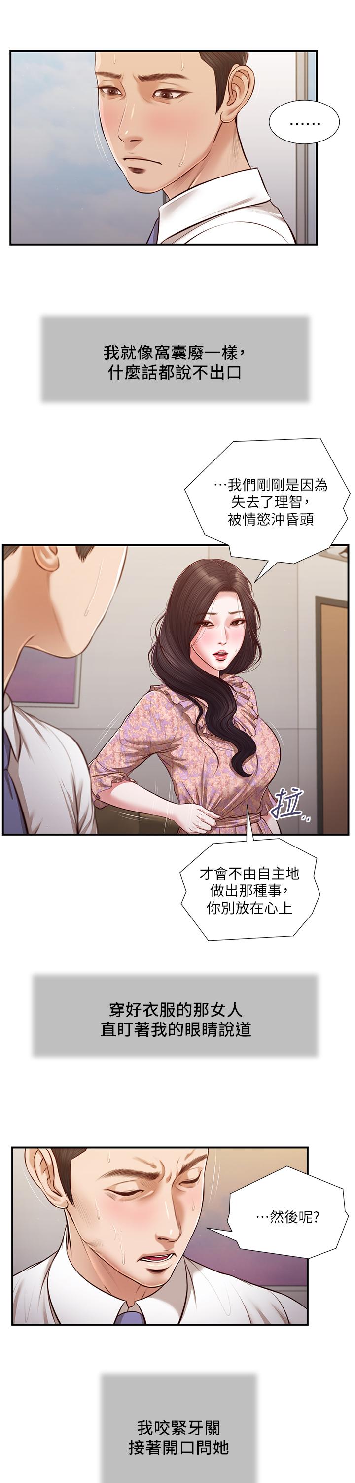 小妾第118话-最终话-我们只是被情慾蒙蔽了双眼