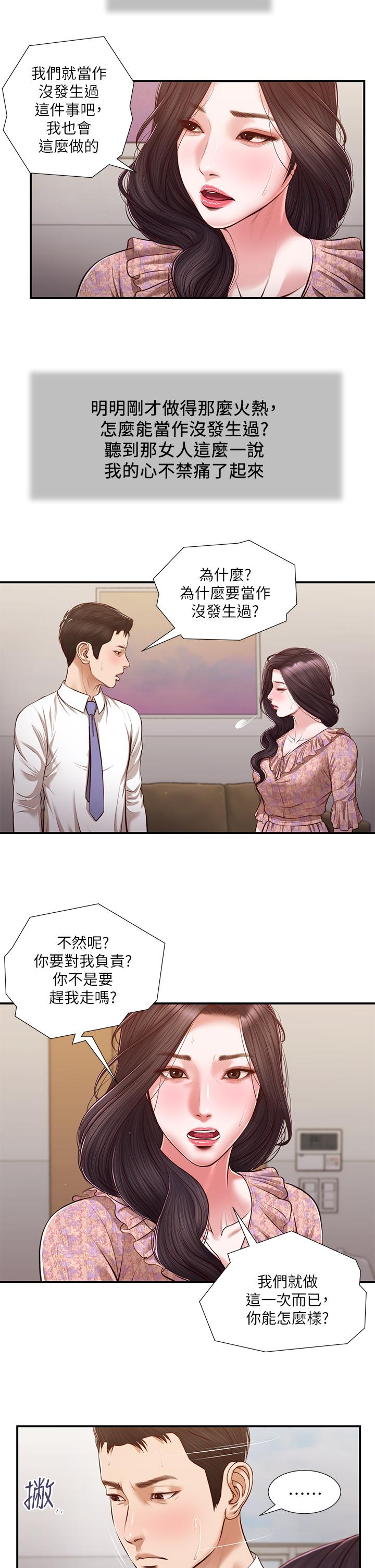 小妾第118话-最终话-我们只是被情慾蒙蔽了双眼