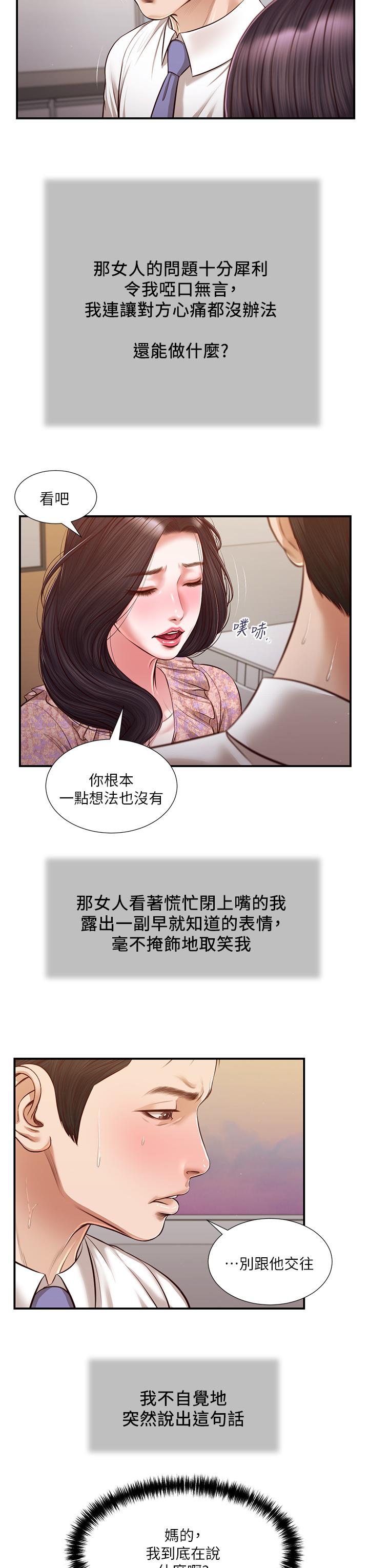 小妾第118话-最终话-我们只是被情慾蒙蔽了双眼