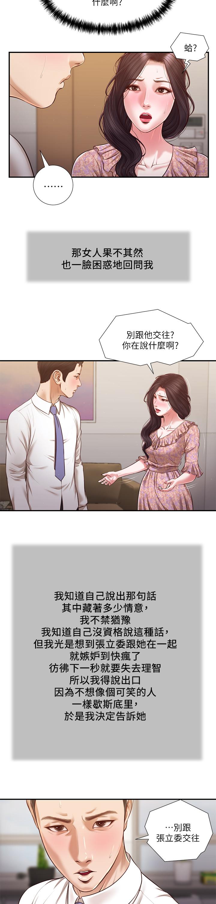 小妾第118话-最终话-我们只是被情慾蒙蔽了双眼