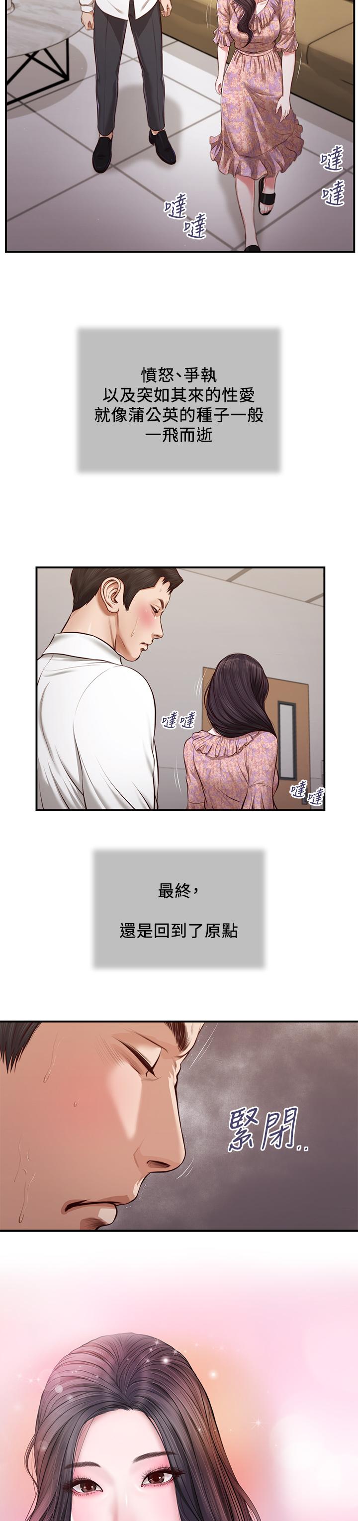 小妾第118话-最终话-我们只是被情慾蒙蔽了双眼