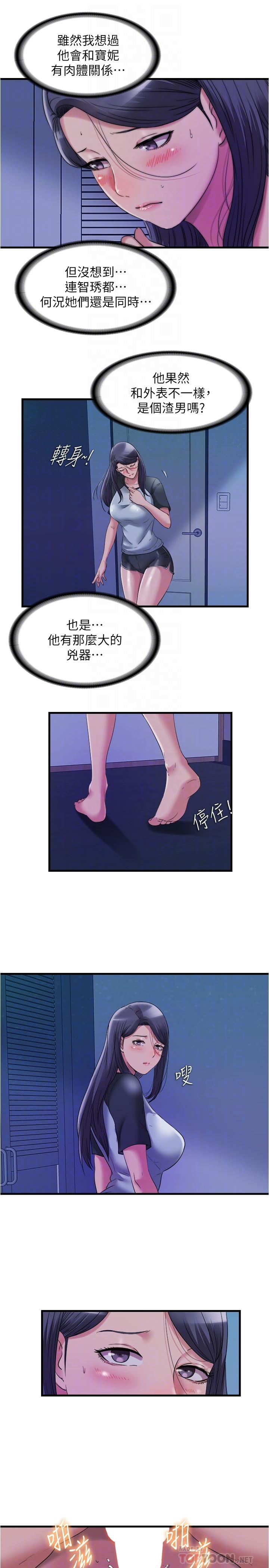 满溢游泳池第64话-我也想加入战局