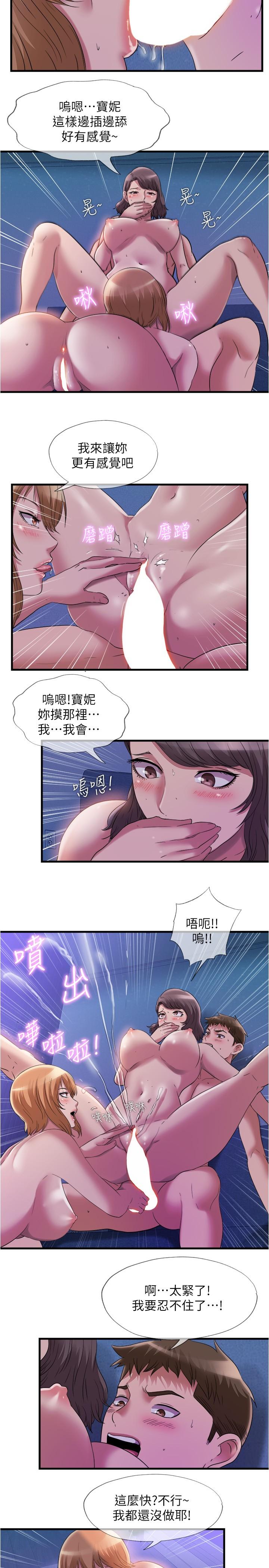 满溢游泳池第64话-我也想加入战局