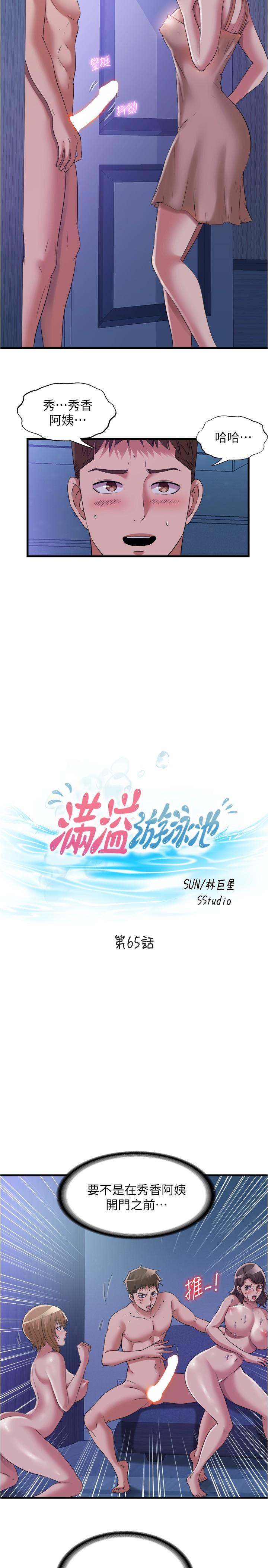 满溢游泳池第65话-挑战喷射的极限