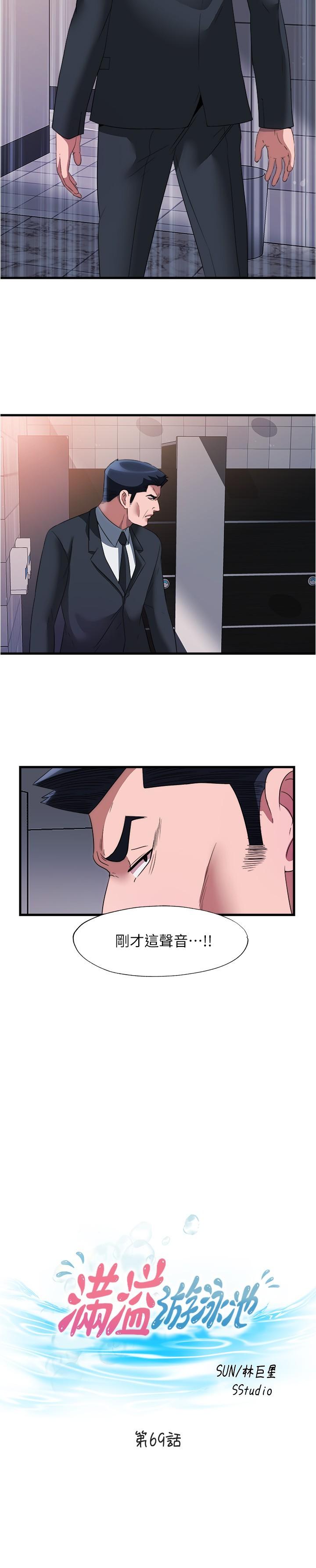 满溢游泳池第69话-老二不小心滑进去了