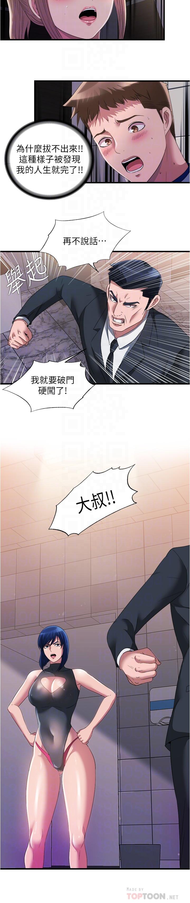 满溢游泳池第69话-老二不小心滑进去了