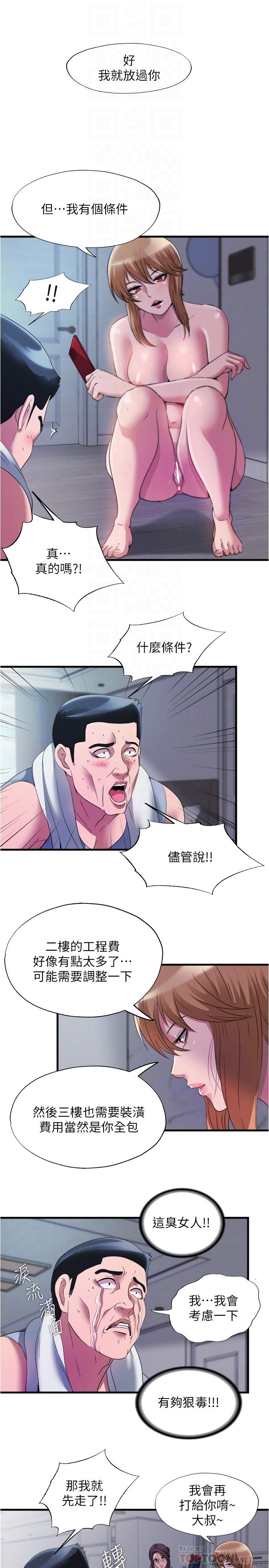 满溢游泳池第73话-我无法,放弃你