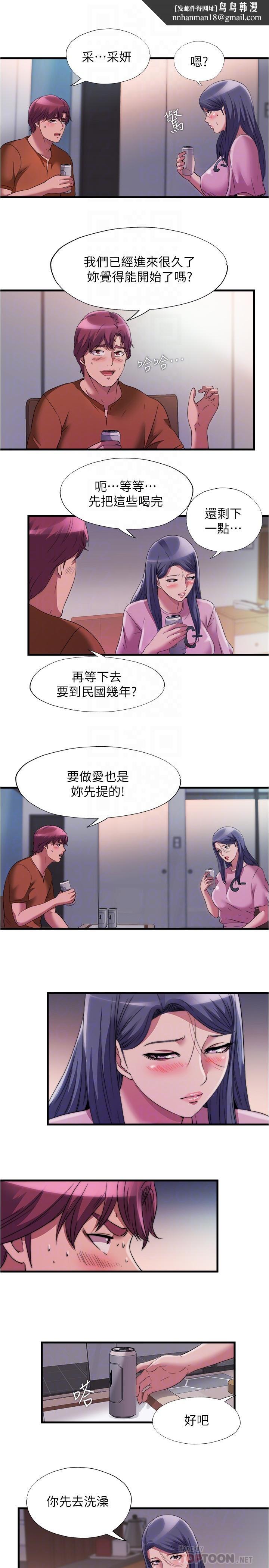 满溢游泳池第73话-我无法,放弃你