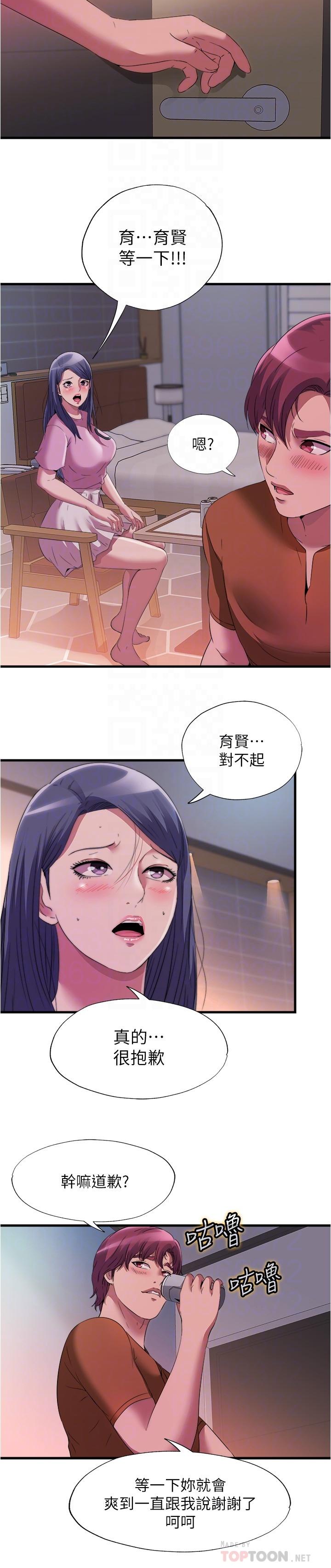 满溢游泳池第73话-我无法,放弃你