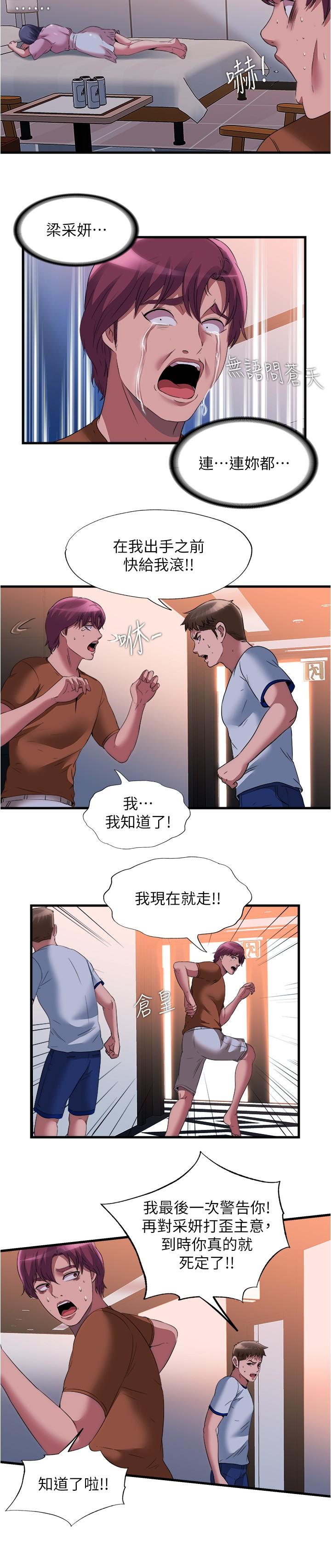 满溢游泳池第73话-我无法,放弃你