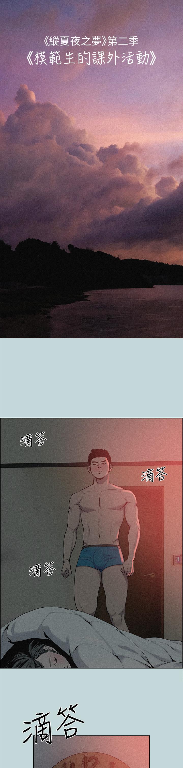 纵夏夜之梦第66话-偷干朋友的女友