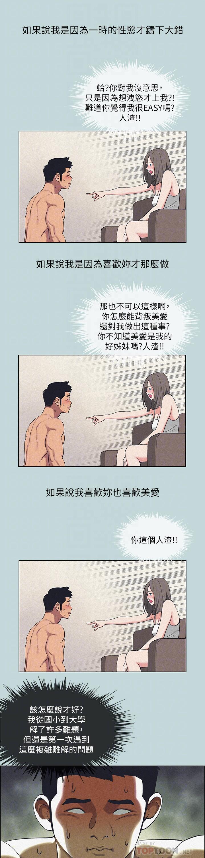 纵夏夜之梦第68话-我会好好使唤你