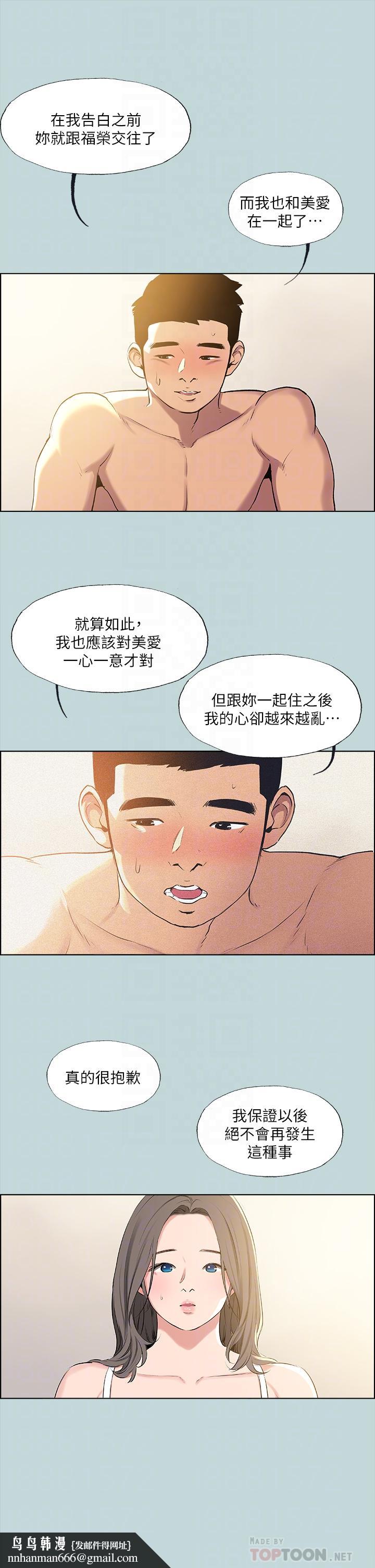 纵夏夜之梦第68话-我会好好使唤你
