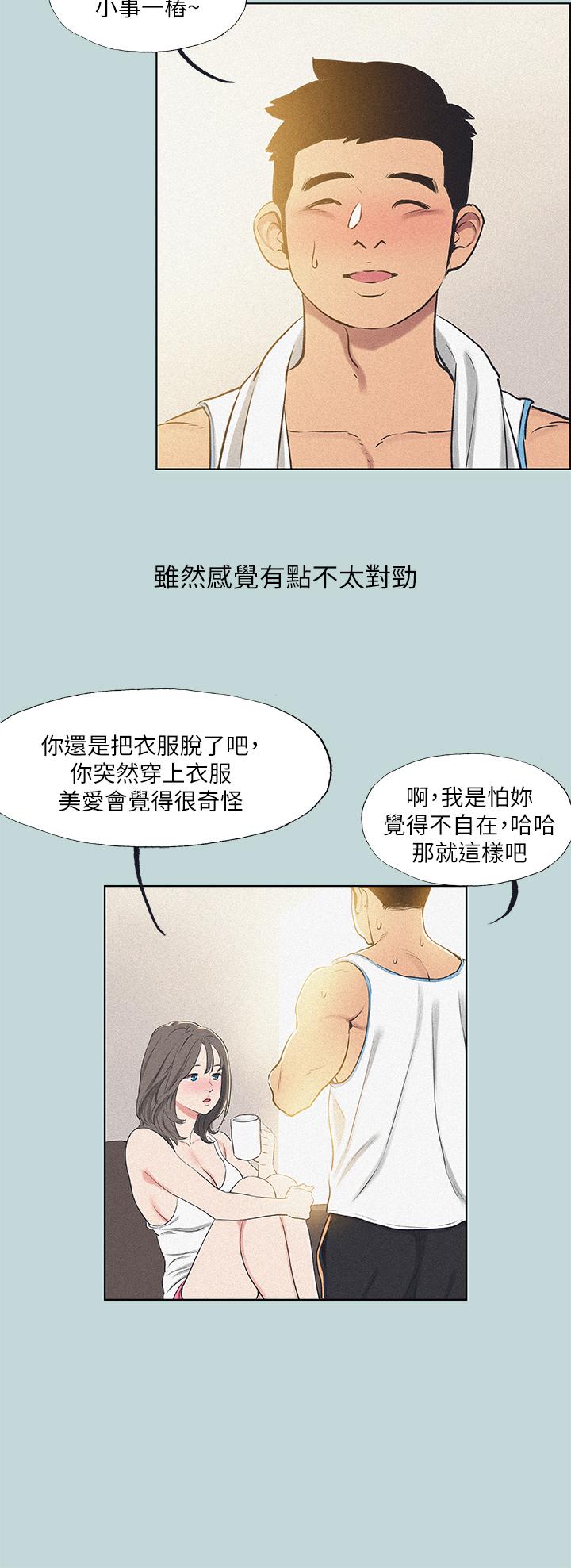 纵夏夜之梦第68话-我会好好使唤你
