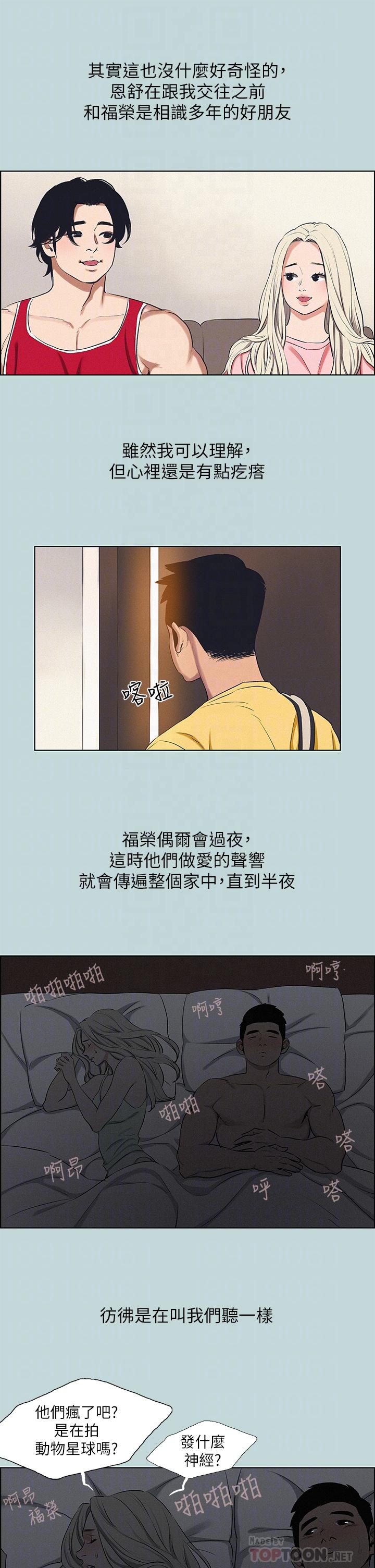 纵夏夜之梦第69话-一整天只想X恩舒