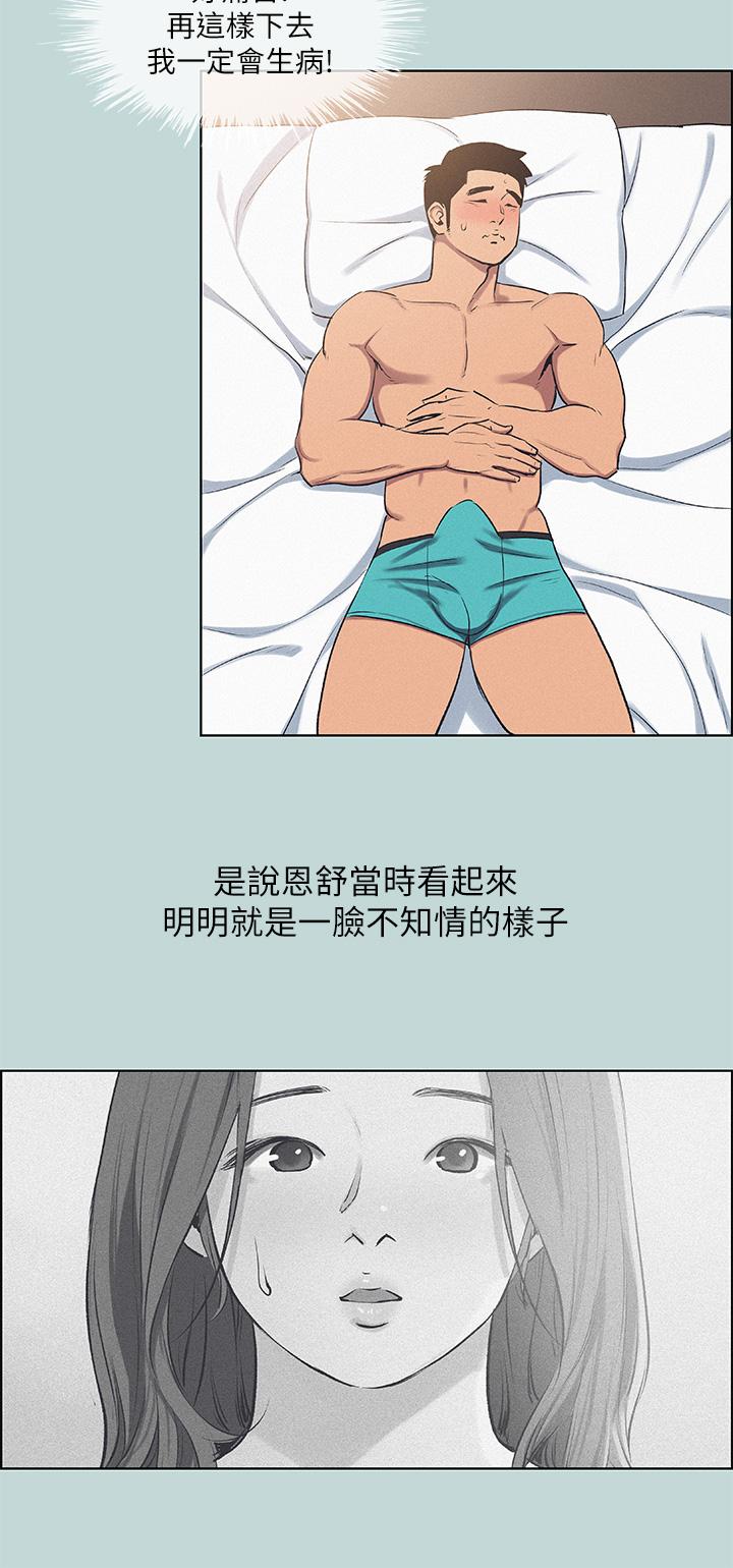 纵夏夜之梦第69话-一整天只想X恩舒