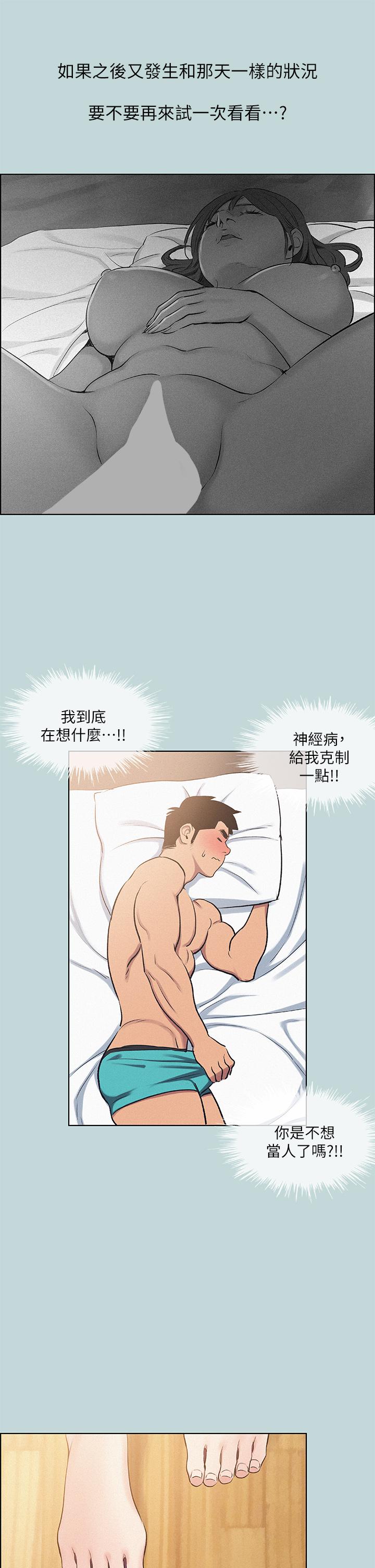 纵夏夜之梦第69话-一整天只想X恩舒