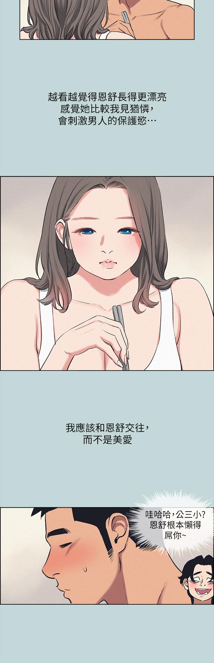 纵夏夜之梦第69话-一整天只想X恩舒