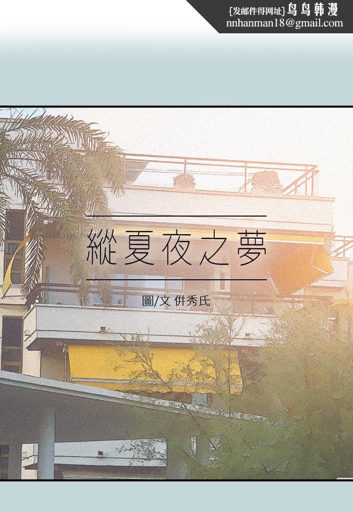 纵夏夜之梦第70话-正雄,我下巴好酸…