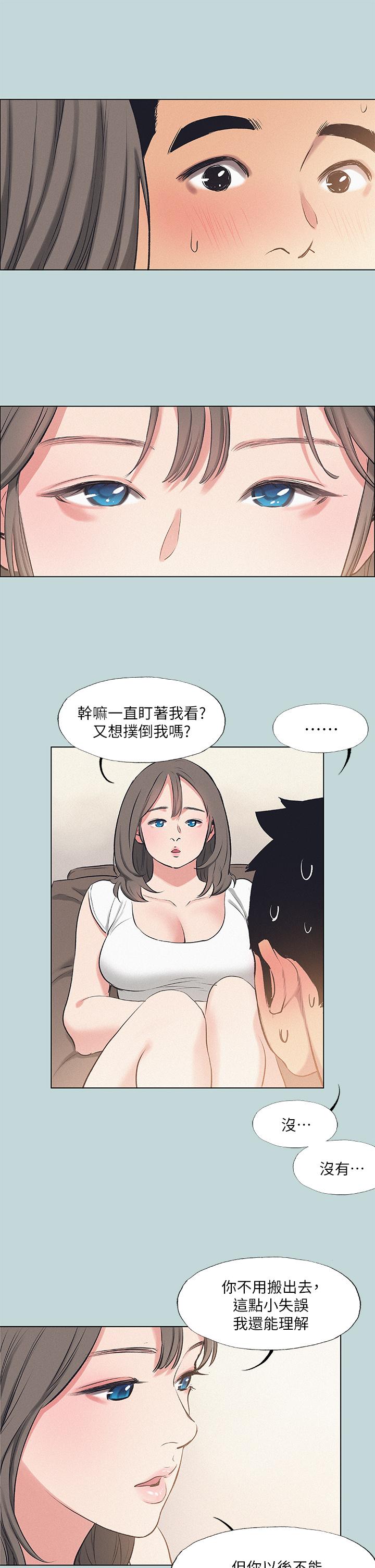 纵夏夜之梦第71话-啊嘶,真的好想上你