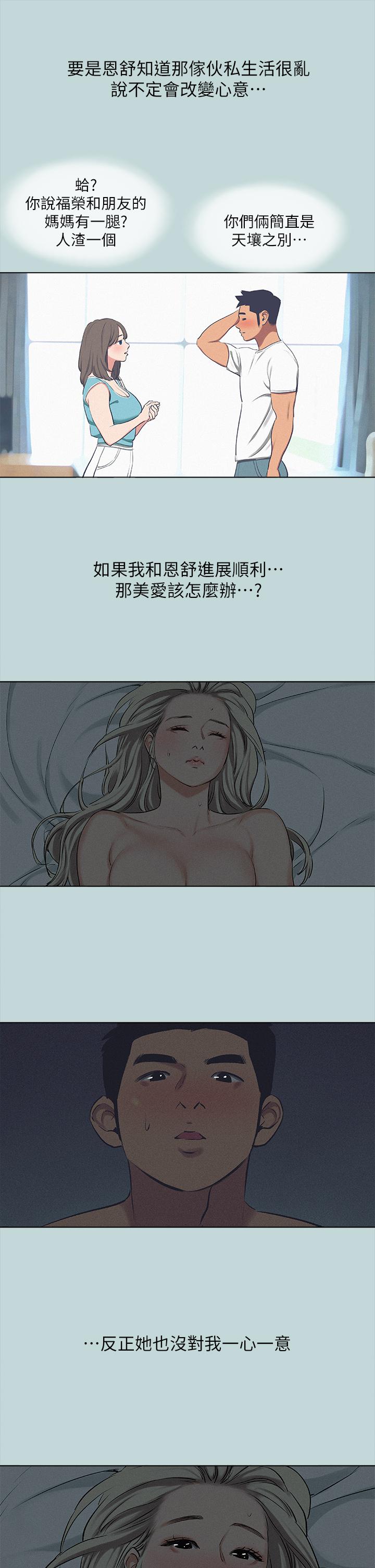 纵夏夜之梦第71话-啊嘶，真的好想上你