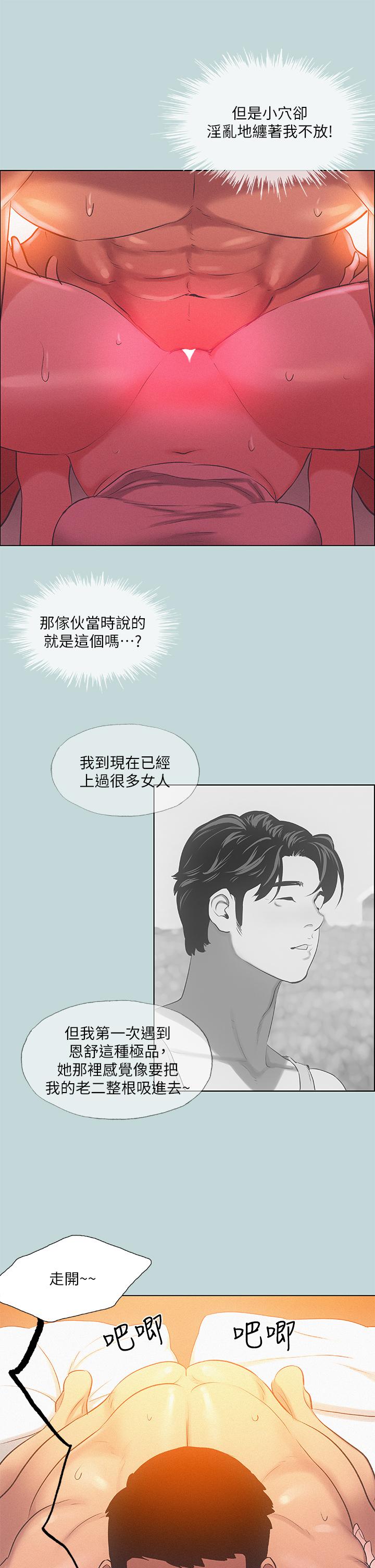 纵夏夜之梦第73话-淫水流满地还说不要?!