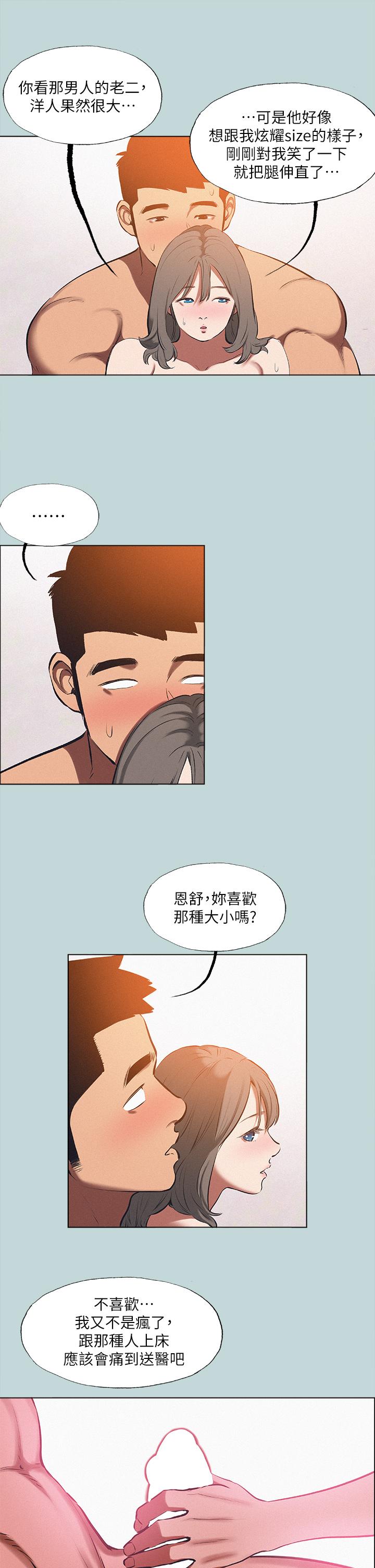 纵夏夜之梦第76话-洋屌不行,但你的可以