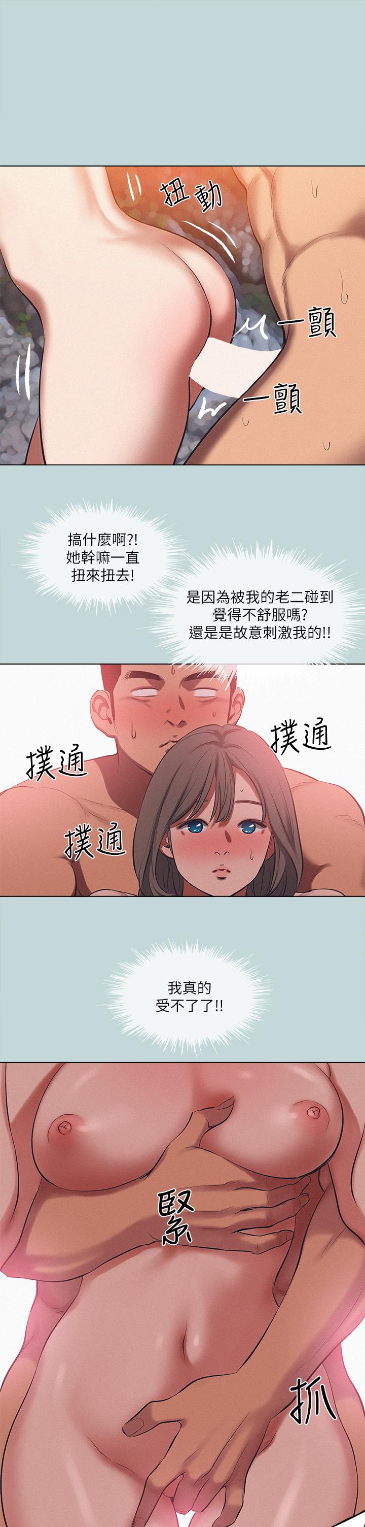 纵夏夜之梦第77话-偷窥野战