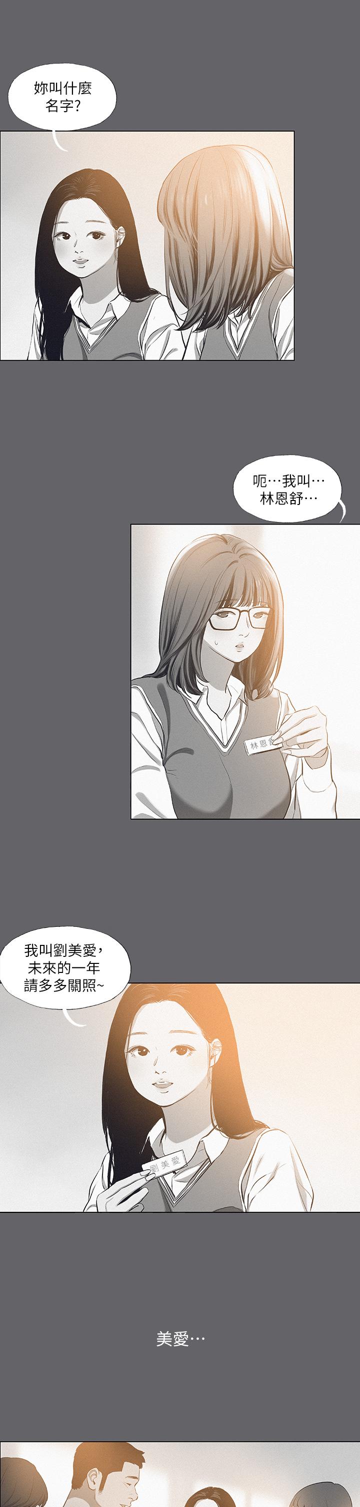 纵夏夜之梦第79话-你男友比较喜欢我耶?
