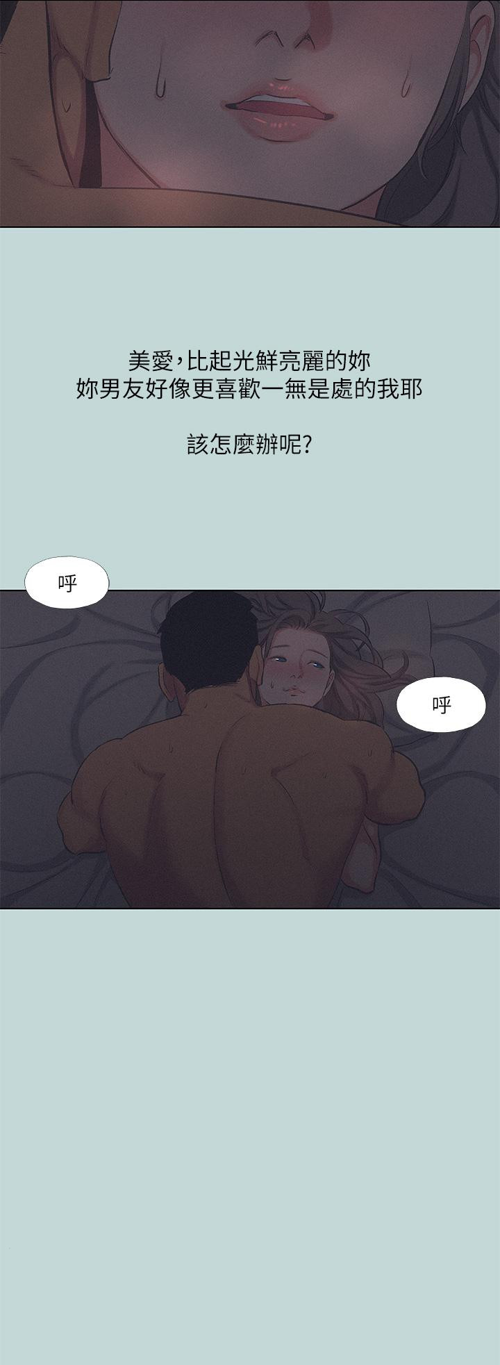 纵夏夜之梦第79话-你男友比较喜欢我耶？