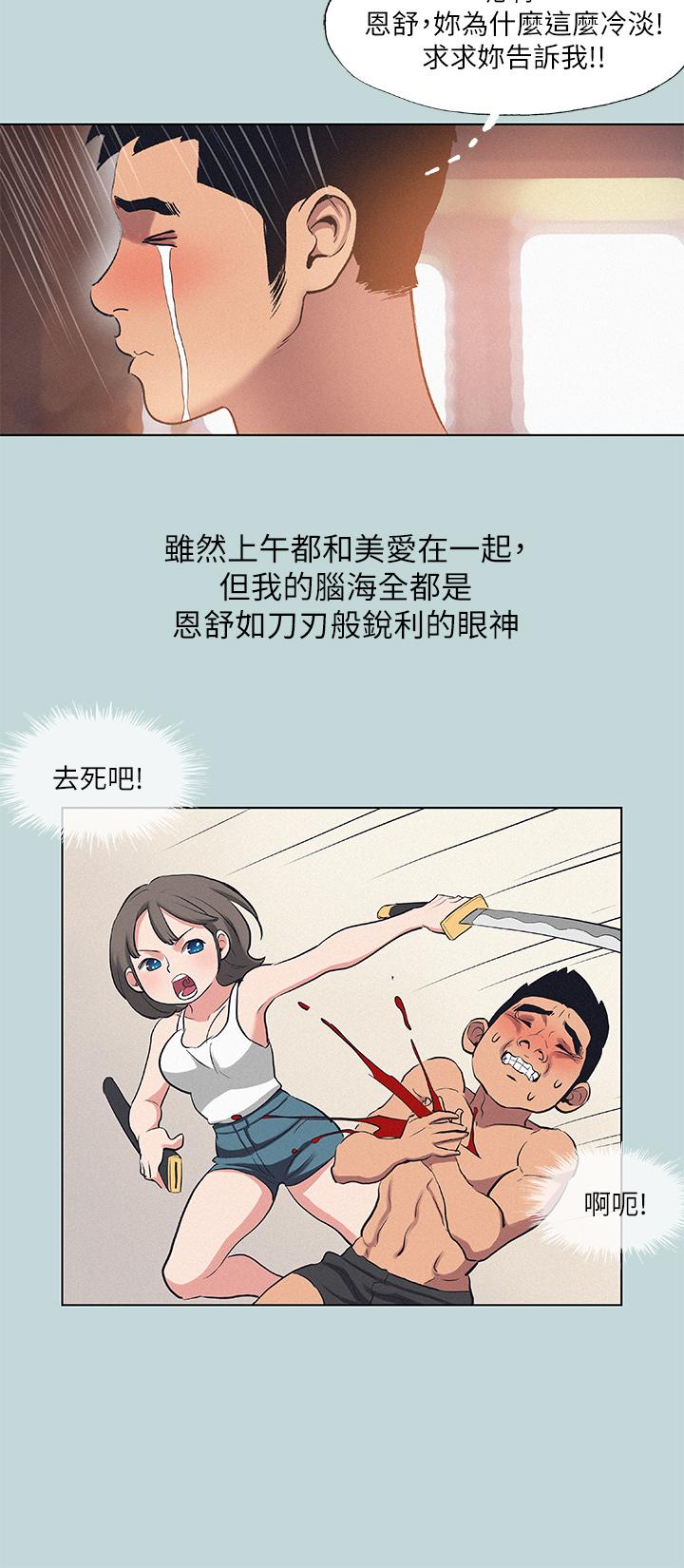 纵夏夜之梦第81话-恩舒的放置play