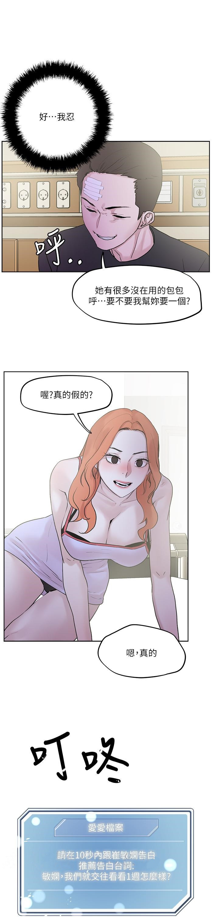 把妹鬼达人第33章-慾望越强的女人越好推倒