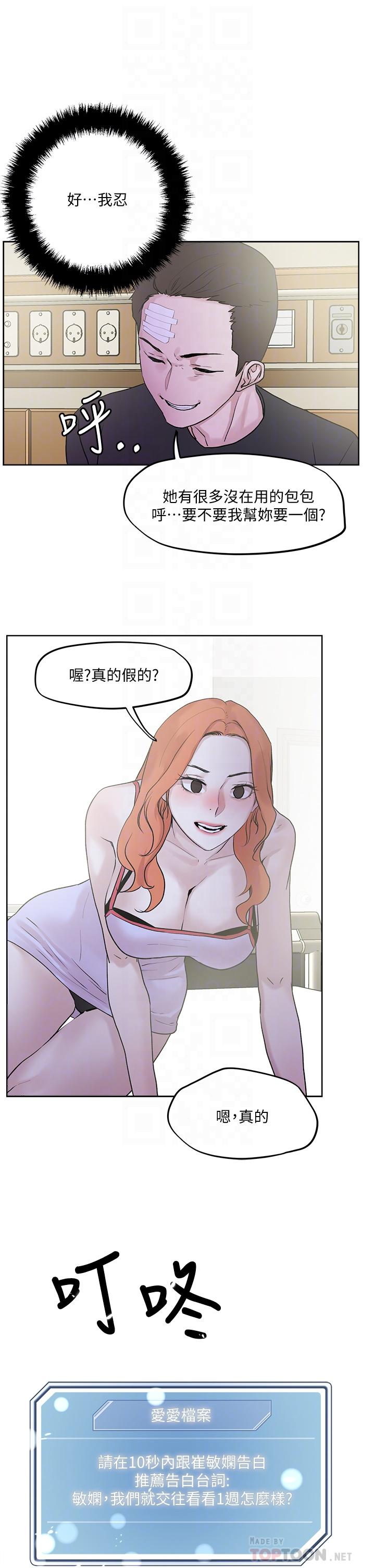 把妹鬼达人第34话-把裤子脱了,我来帮你
