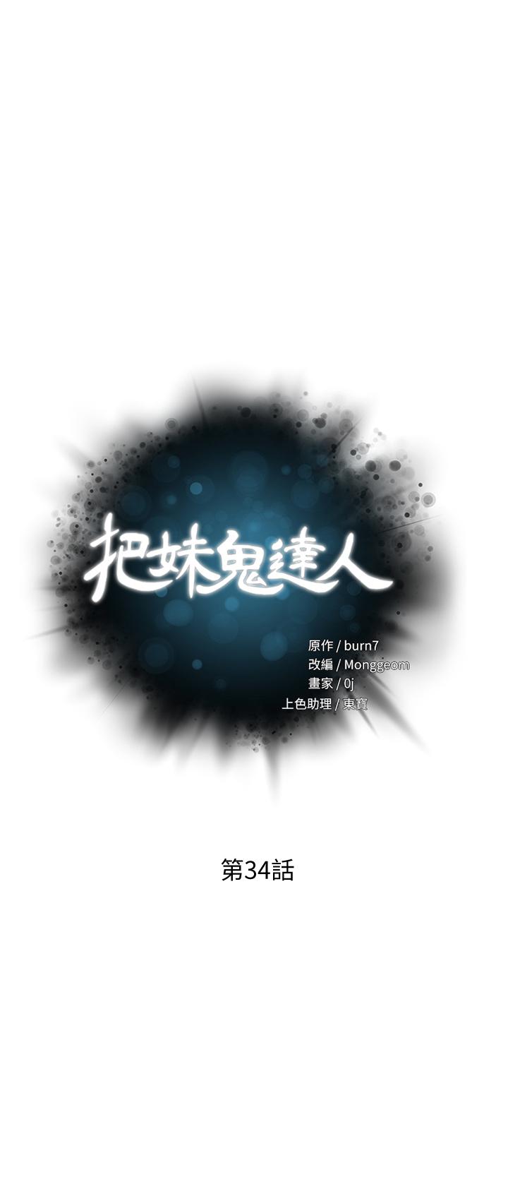把妹鬼达人第34话-把裤子脱了,我来帮你