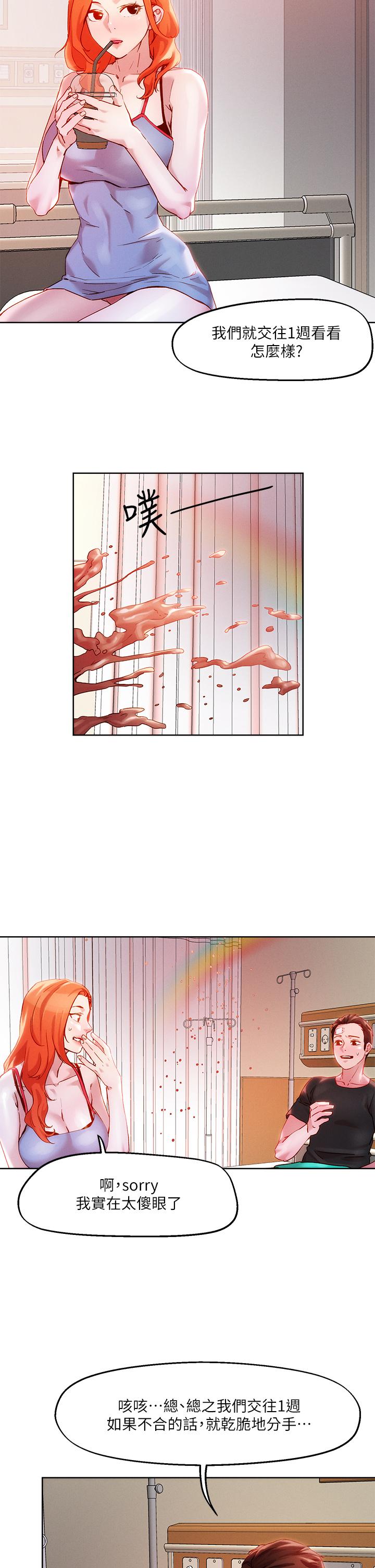把妹鬼达人第34话-把裤子脱了,我来帮你