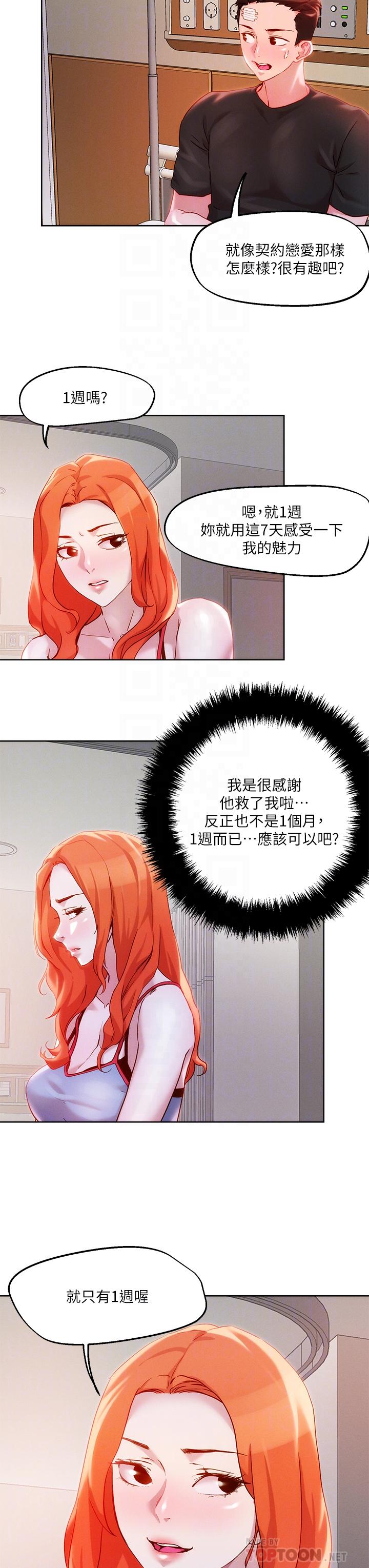 把妹鬼达人第34话-把裤子脱了,我来帮你