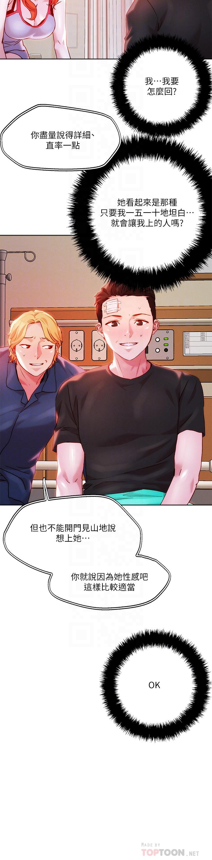 把妹鬼达人第34话-把裤子脱了,我来帮你