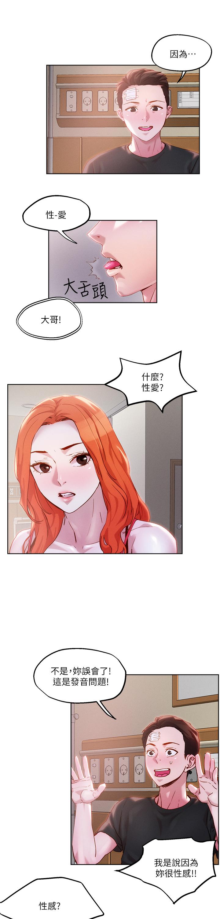把妹鬼达人第34话-把裤子脱了,我来帮你