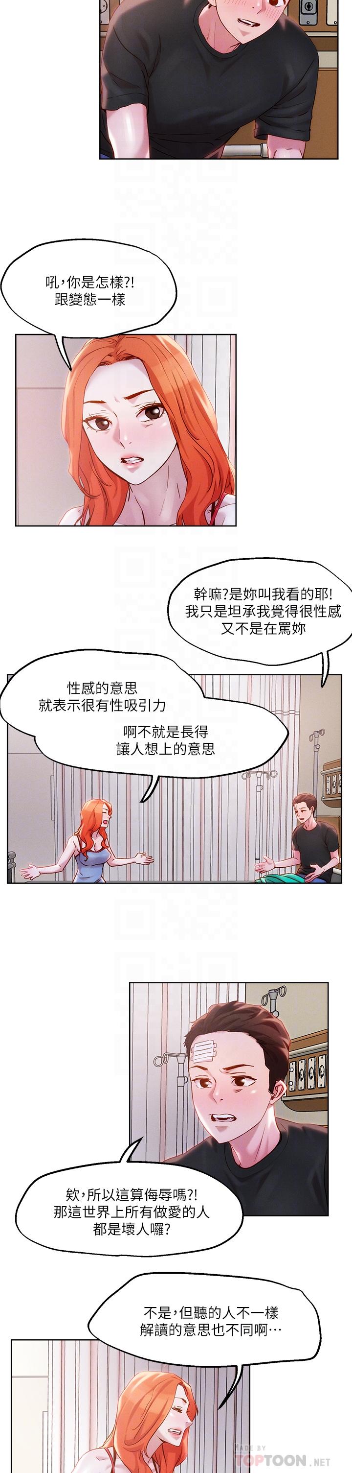 把妹鬼达人第34话-把裤子脱了,我来帮你