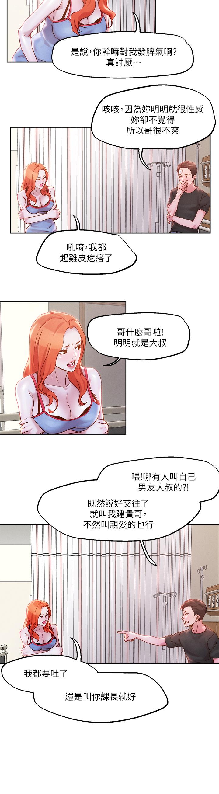 把妹鬼达人第34话-把裤子脱了,我来帮你